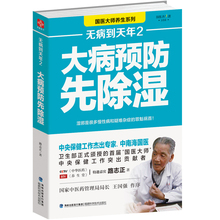 中医养生保健健康食谱 包邮 正版 90%以上 无病到天年2大病预防先除湿 我是大医生畅销书籍 人都曾受到湿邪 祛湿 困扰 路志正著