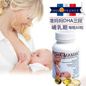 60粒 产妇哺育哺乳期专用DHA软胶囊 FRANCE 法国进口DHA