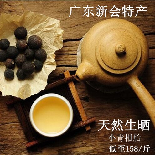 生晒 正宗 新会陈皮 柑胎仔 小青柑 柑胎果 柑胎茶 泡茶伴侣500g