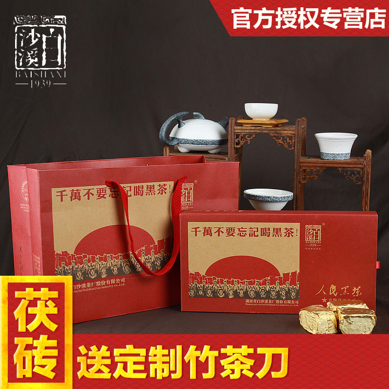 湖南安化黑茶 白沙溪 人民黑茶 直泡茯砖茶300g 金花茯茶砖茶礼盒