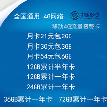 移动4g上网流量卡全国纯上网卡全国流量资费卡移动3g4g网卡0月租