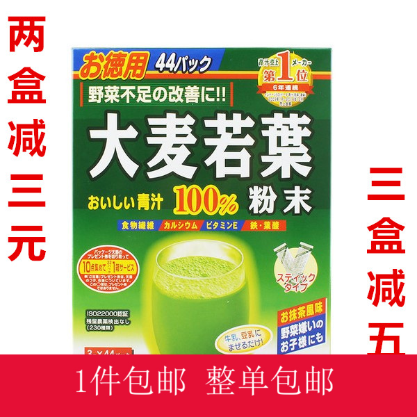 包邮现货日本山本汉方100%大麦若叶青汁粉末3g×44袋大麦茶抹茶味