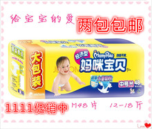 M48片 包邮 M号中号男女宝通用新生儿婴儿尿不湿中码 妈咪宝贝纸尿裤