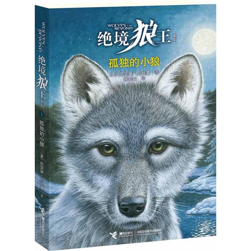 正品[绝境狼王]绝境狼王免费阅读评测 绝境狼王