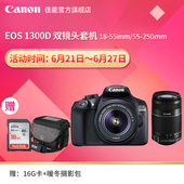 双镜头套机 250mm 55mm Canon 佳能 1300D EOS 旗舰店