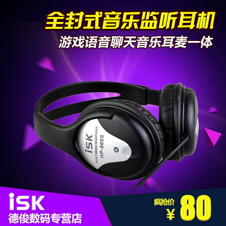 ISK HP-960B监听耳机入耳塞头戴式电脑YY录音