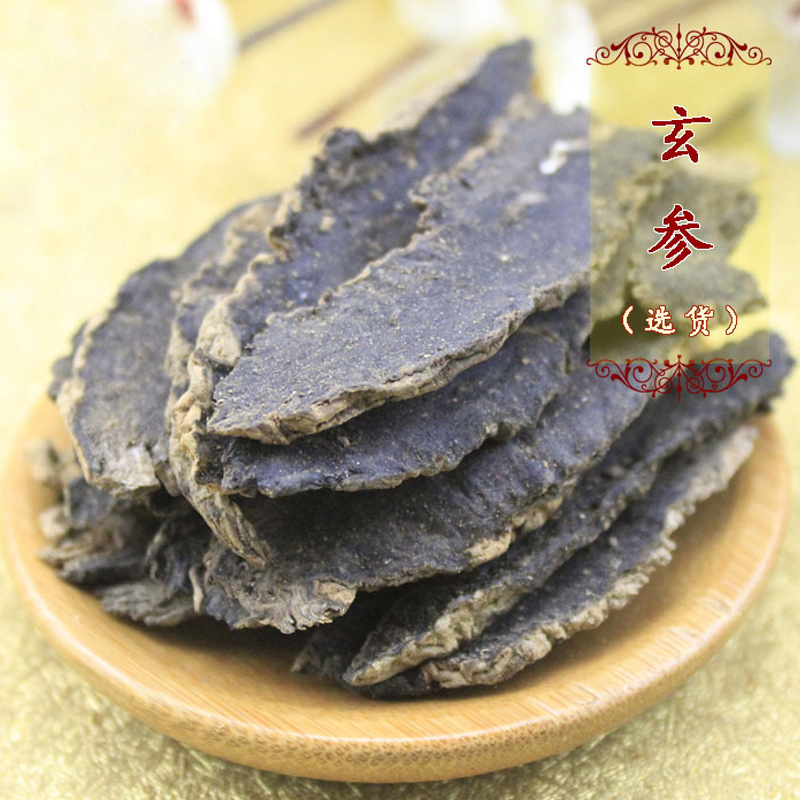 批发中药材精选野生无硫玄参片 黑参 元参 浙玄参片 11.5元500克