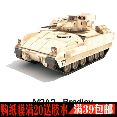 美国m2a2 bradley布雷德利 履带式 步兵战车 装甲车 3d纸模型diy