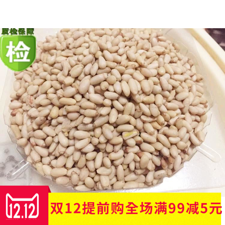 精品16新货中颗粒松子仁 东北松子原味野生松仁 红松籽仁500g包邮