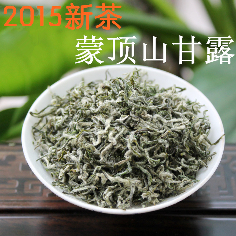 【双11狂欢节】2016明前新茶  雅安特产蒙顶甘露 蒙顶山茶 精品