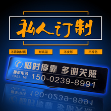牌移车卡金属防晒不锈钢定制车标 汽车定制临时停车牌挪车电话号码