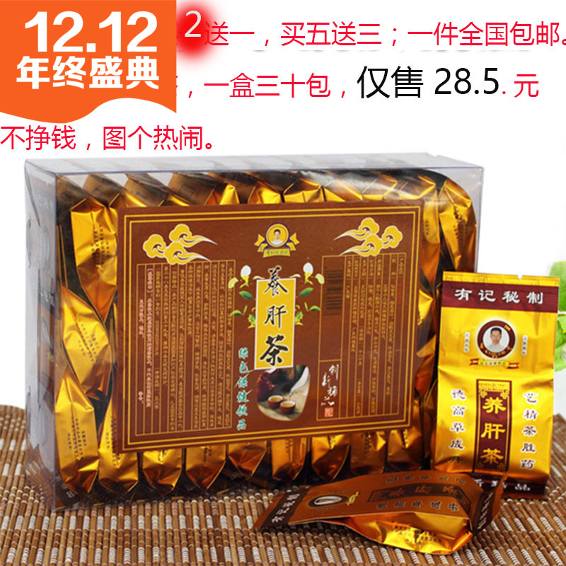 一件包邮养肝茶正品老牌有记养生茶解酒熬夜降肝火护肝茶益生茶
