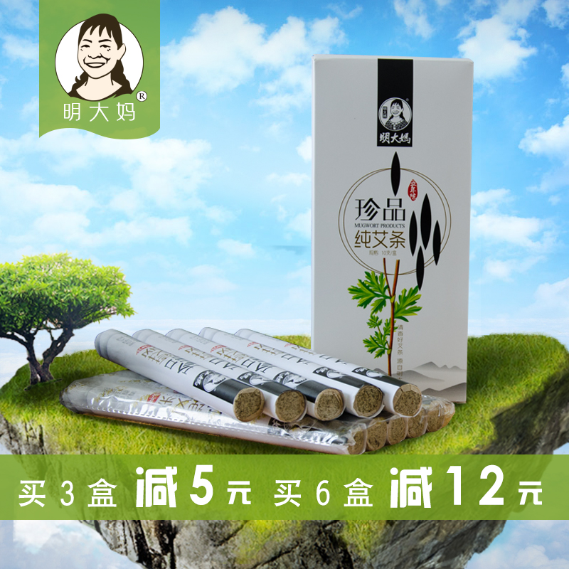 明大妈五年陈蕲春纯艾灸条手工艾草条艾绒艾叶艾柱蕲艾条10支装