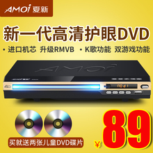 618家用DVD影碟机播放机高清EVD迷你VCD播放器CD机 DVD 夏新 Amoi
