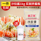 香甜味水果沙拉蔬菜汉堡寿司章鱼小丸子手抓饼用 沙拉酱1kg 包邮