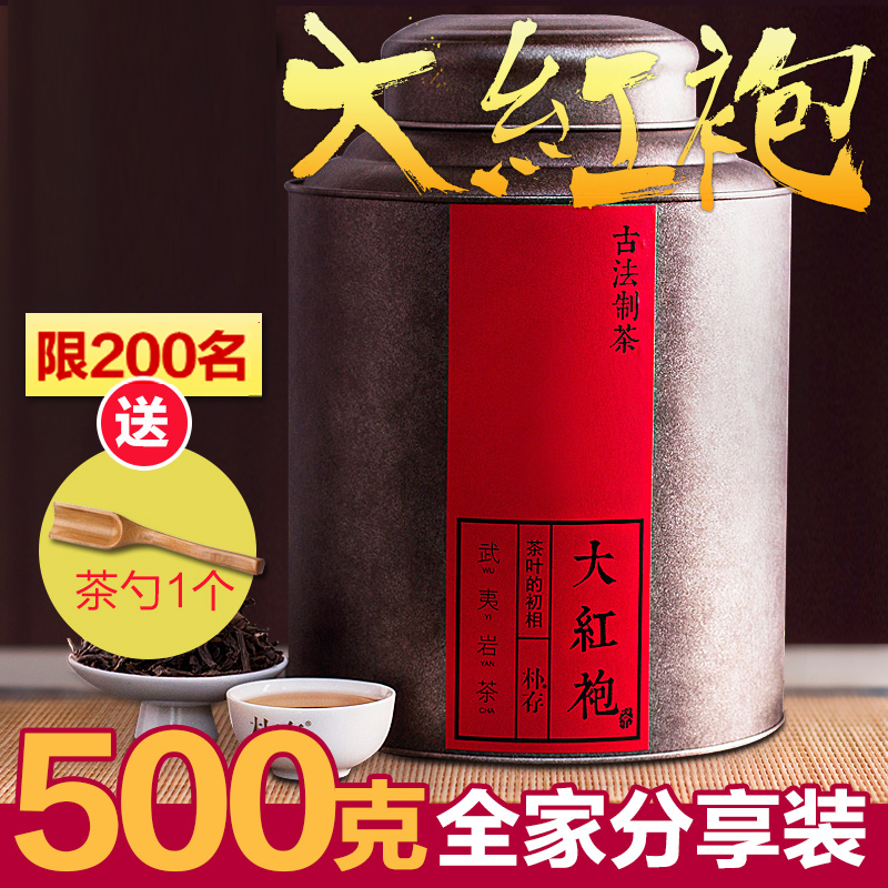 特级大红袍武夷大红袍茶叶浓香型散装 武夷岩茶大红袍礼盒装500g