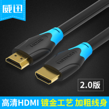 hdmi线高清线电脑电视连接线机顶盒数据线视频线1.5米2米 威迅