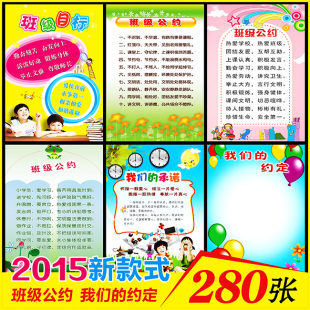 墙贴 学校班级公约 班级之星展板墙贴 幼儿园小学教室布置装饰贴纸