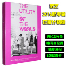 海报 歌词写真集 我喜欢这个功利 写真卡 世界CD 武艺2016新专辑