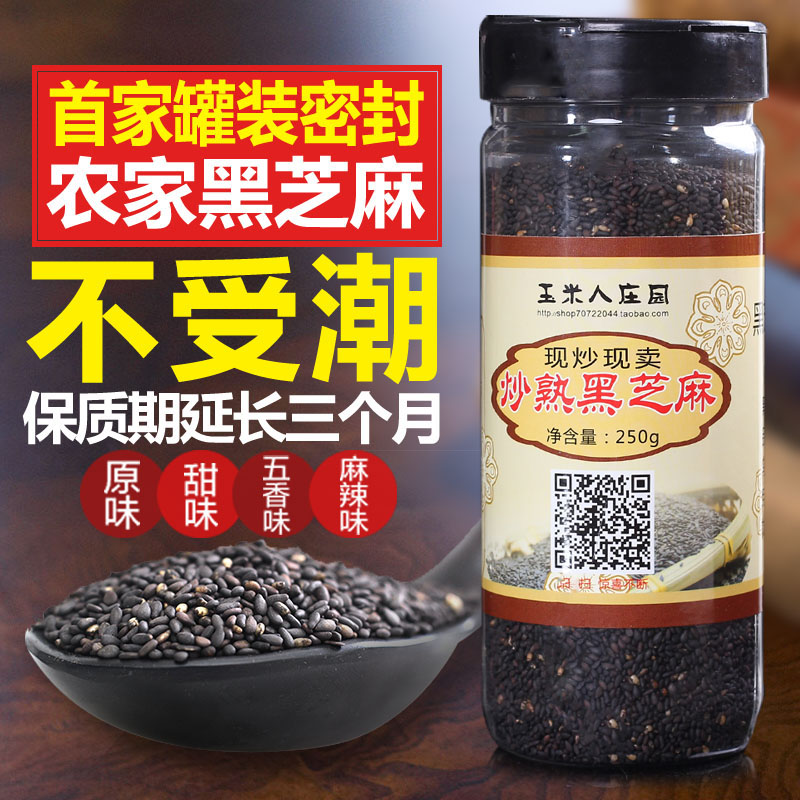 炒熟黑芝麻包邮即食特产黑芝麻现炒熟 农家现炒现卖 250克
