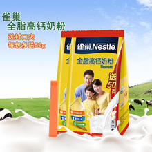 雀巢全脂奶粉袋装 X2无蔗糖添加成人全家营养加量50g 400g 包邮 限区