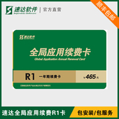 远程全局客户端年卡 速达进销存财务软件全局应用续费年费卡