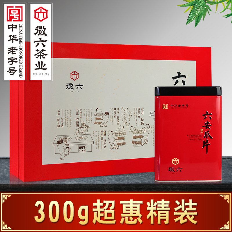 2016新茶  徽六六安瓜片 绿茶茶叶300g超值礼盒装