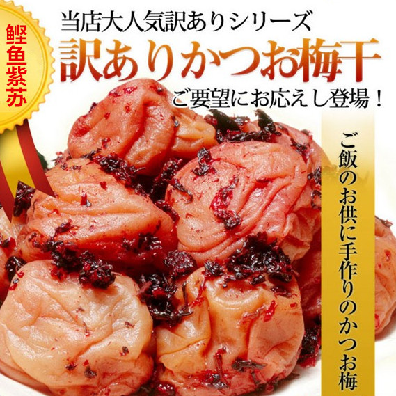 满减包邮|日本鲣鱼紫苏梅干调味梅干咸酸梅盐渍黄梅茶泡饭团500g