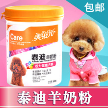 哺乳期宠物泰迪幼犬狗狗羊奶粉 包邮 泰迪专用羊奶粉350g 美滋元