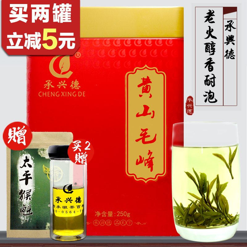 承兴德2016年新茶黄山毛峰现售 明前老火手工黄山毛峰 250g 包邮
