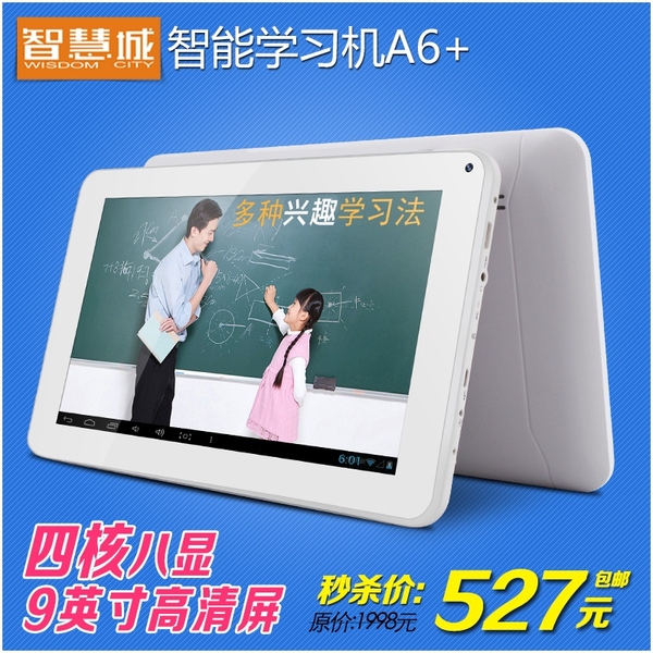 正品学习机 智慧城A6四核9寸小学生初中学生