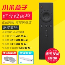 AA通用小米电视 小米盒子遥控器1代2代3代增强版MDZ