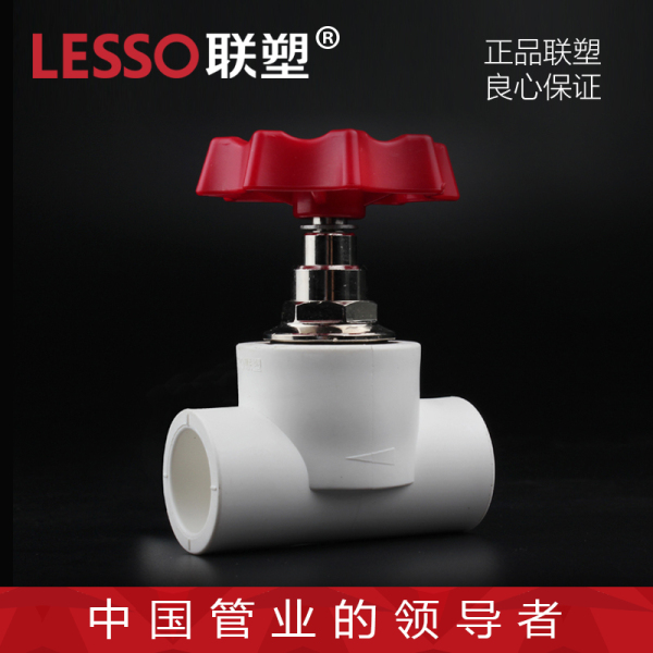 热销水管管材 联塑PPR升降式截止阀 4分6分 2