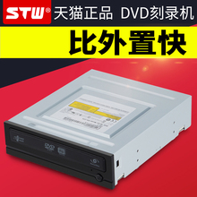 电脑光驱台式机DVD刻录机通用CD光盘驱动器SATA串口内置光驱 STW