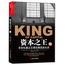 约翰? 经济畅销书籍L 莫里斯 金融投资巴曙松 资本之王 正版 陈剑译私募公司黑石集团成长史 经典 戴维?凯里 包邮