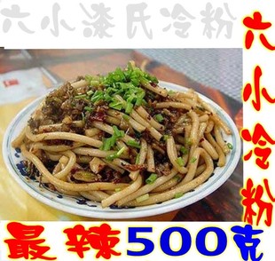 江西特产特色小吃/景德镇冷粉/一级冷粉/当天六小冷粉分量足500克