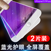 iphone7钢化膜苹果7plus全屏覆盖手机膜7P全包3D曲面抗蓝光七puls