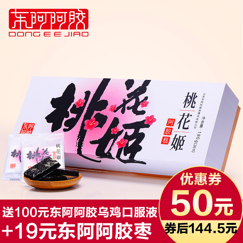 东阿阿胶桃花姬阿胶糕即食180g 补气血阿胶糕固元膏ejiao