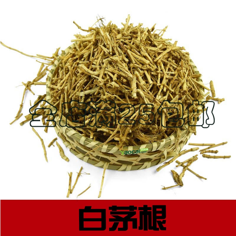 中药材 白茅根 丝茅草 茅草 白茅草 500g 包邮 中药材 大量