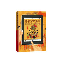 唐朝穿越指南:长安及各地人民生活手册 正版书籍 当当网