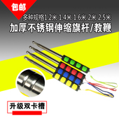 教棒教棍教杆 教师教鞭 1.2米1.6米2米不锈钢伸缩旗杆 导游旗杆
