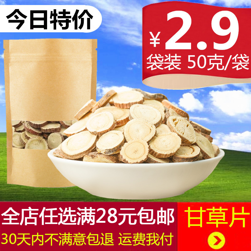 特级甘草 甘草片茶 50g 甘肃 生甘草茶养肺中药材 黄芪党参包邮