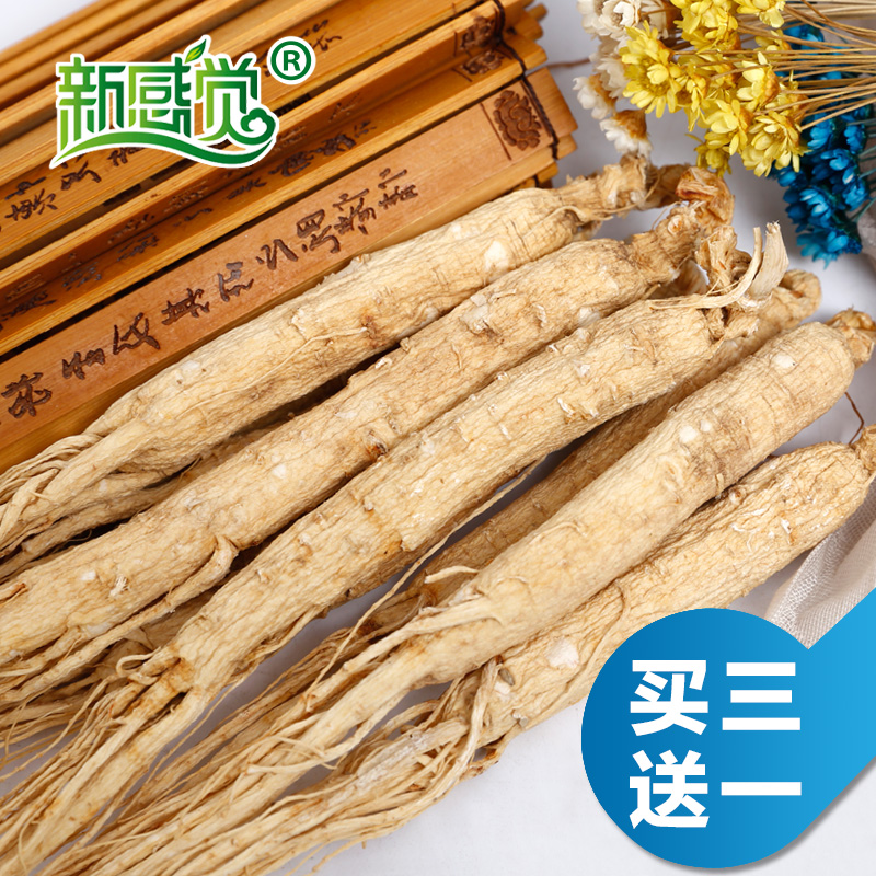 新感觉长白山人参全须生晒参白参东北特产泡酒料礼盒80g 3送1