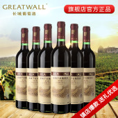 特酿三年解百纳 官方正品 红酒整箱750ml 长城干红葡萄酒