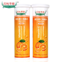 12片 2瓶 维生素C泡腾片 维C 甜橙味 百纯萃健