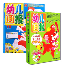 8月 2014年第一季度盒装 本幼儿期刊画报杂志 2008年7 幼儿画报杂志 共15期打包 1.3元