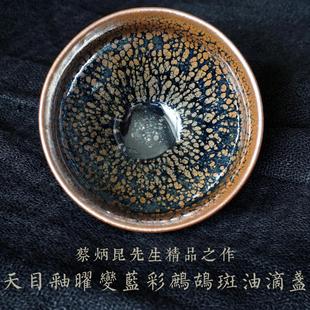 名家 檀珹善茶 蔡炳昆名家收藏级建盏 天目釉曜变蓝彩鹧鸪斑油滴 精品