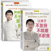 让孩子不发烧不咳嗽不积食 孩子不长个胃口差爱感冒儿童小儿推拿按摩经络穴位养生中医大全育儿书 脾虚 书籍全套2册 正版罗大伦