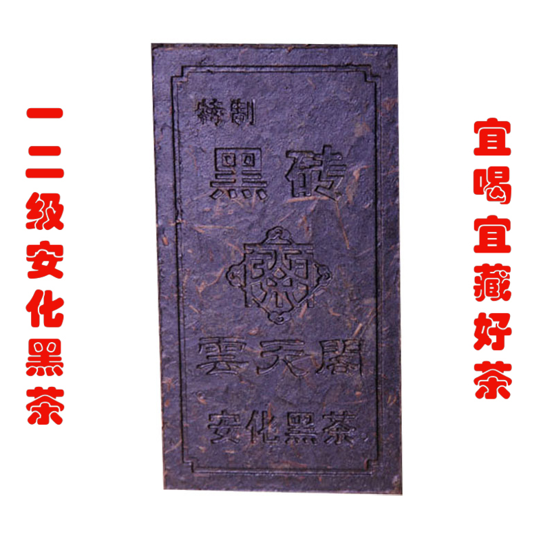 安化黑茶黑砖茶 特制黑砖2kg 益阳黑茶叶安华黑茶砖一二级黑毛茶