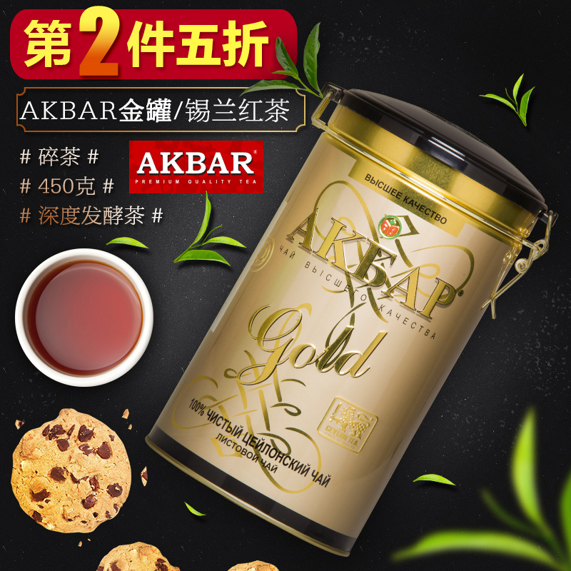 第2件5折 斯里兰卡AKBAR金罐锡兰红茶红碎茶450g深发酵茶罐装